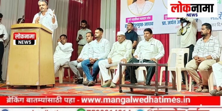 शेतकरी, विद्यार्थ्यांची फसवणूक करणाऱ्या भाजप सरकारला हद्दपार करा: आमदार रोहित पवारांचा घणाघात; पुणे पदवीधर व शिक्षक मतदारसंघ निवडणुकीच्या प्रचारार्थ महाविकास आघाडीचा मेळावा संपन्न