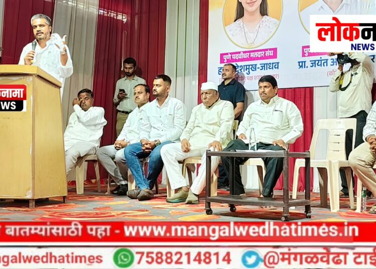 शेतकरी, विद्यार्थ्यांची फसवणूक करणाऱ्या भाजप सरकारला हद्दपार करा: आमदार रोहित पवारांचा घणाघात; पुणे पदवीधर व शिक्षक मतदारसंघ निवडणुकीच्या प्रचारार्थ महाविकास आघाडीचा मेळावा संपन्न